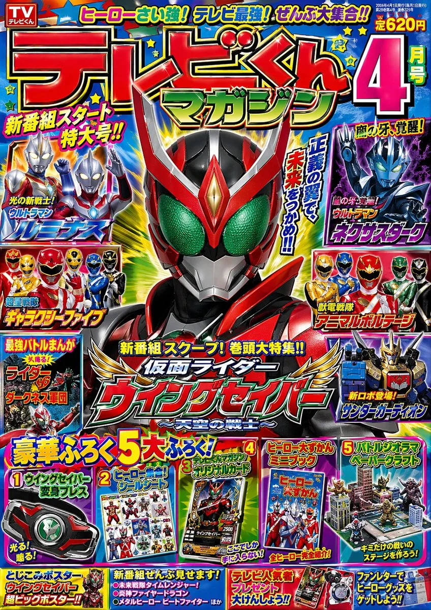 Bìa tạp chí Tokusatsu thiếu nhi phong cách retro thập niên 2000
