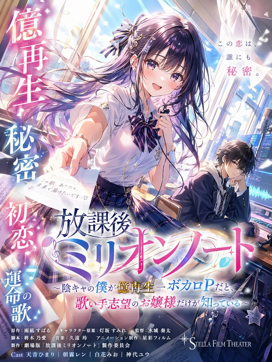 Poster phim anime âm nhạc lãng mạn