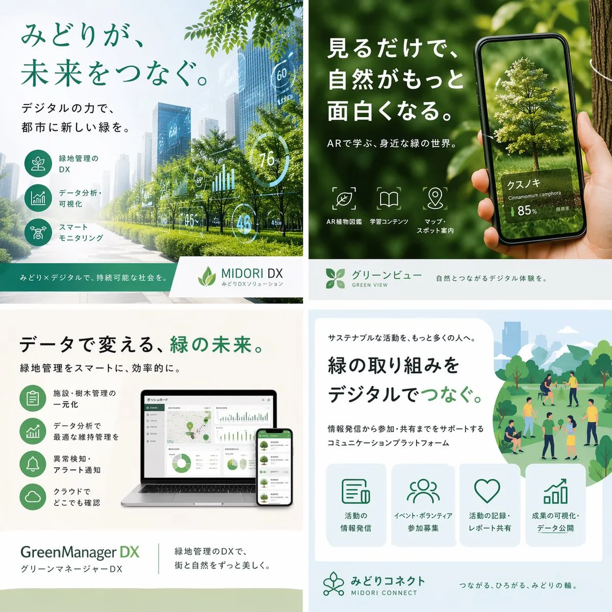 Collage quảng bá công nghệ xanh Nhật Bản
