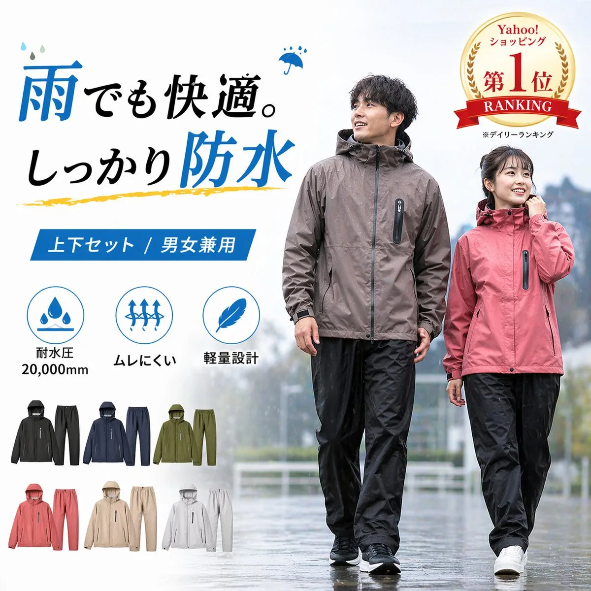 Poster quảng cáo bộ quần áo đi mưa chống thấm phong cách Nhật Bản