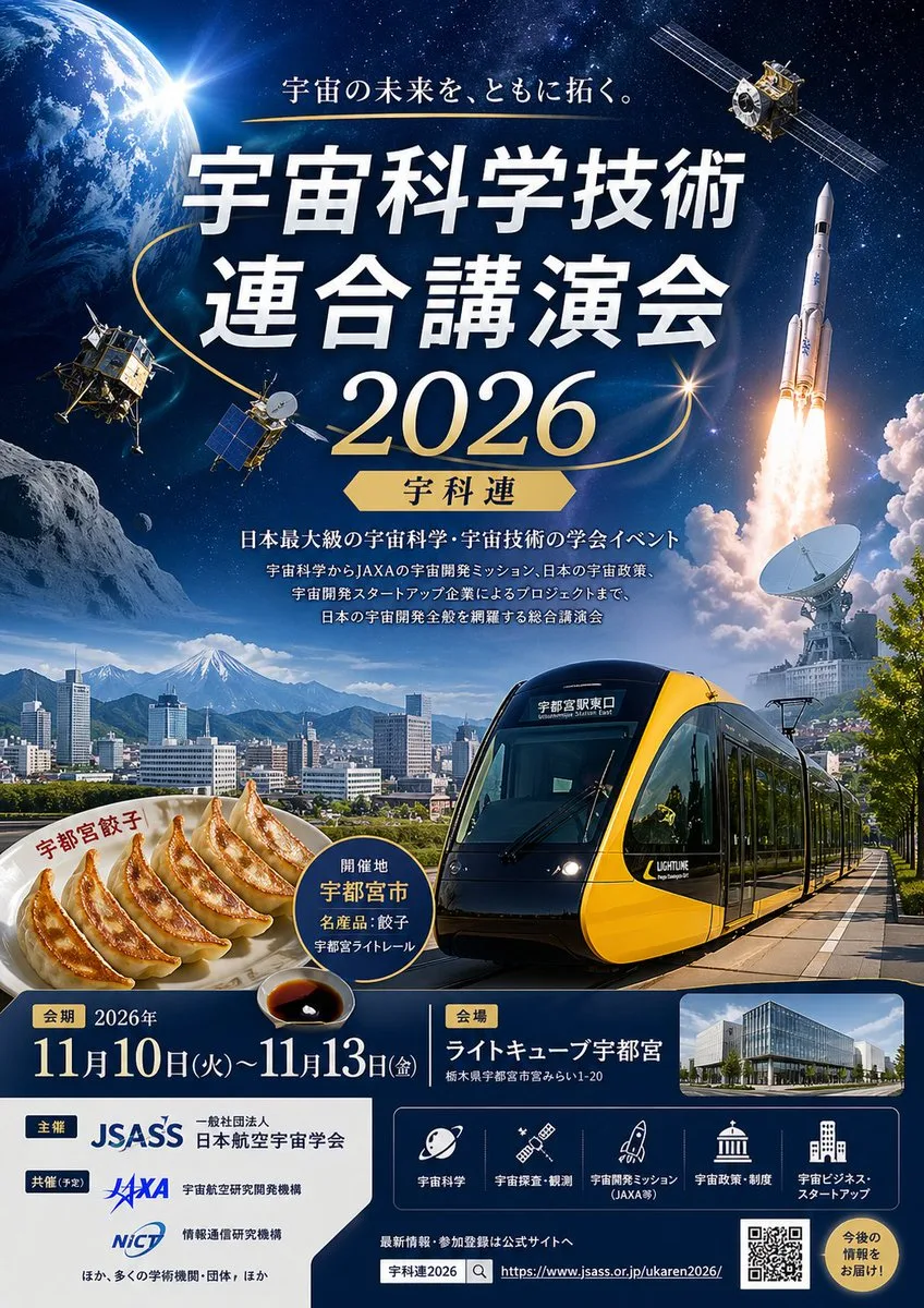 Poster hội nghị khoa học vũ trụ Nhật Bản