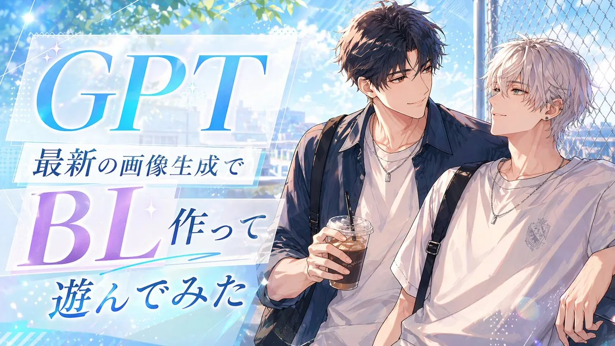 Thumbnail quảng bá anime BL mùa hè