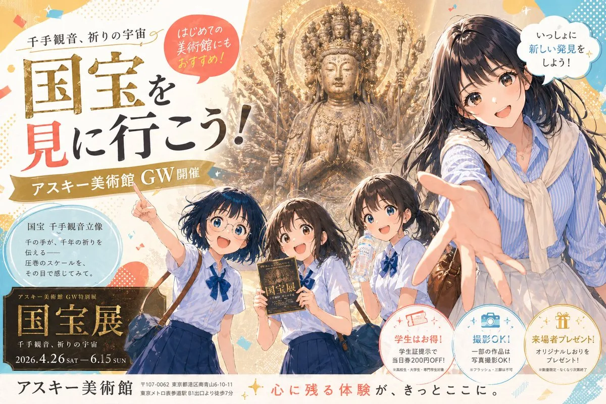 Poster triển lãm bảo tàng anime với tượng Quan Âm